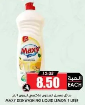 سايل غسيل الصحون ماكسي ليمون 1 لتر