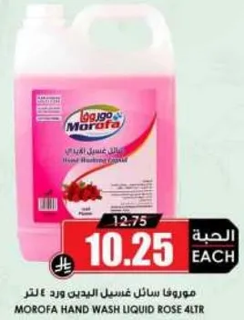 موروفا سايل غسل اليدين ورد ٤ لتر