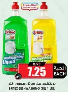 برتيكس جل سايل صحون اللتر