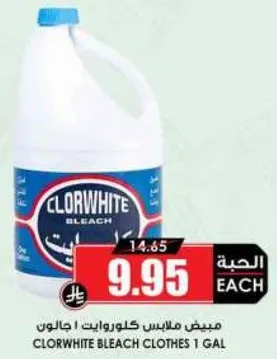 مبيض ملابس كلوروايت 1 جالون.