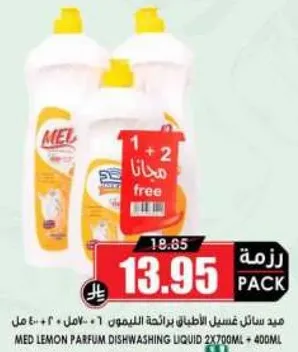 ميد سايل غسل الاطباق برايحه الليمون 2×700مل + 400مل