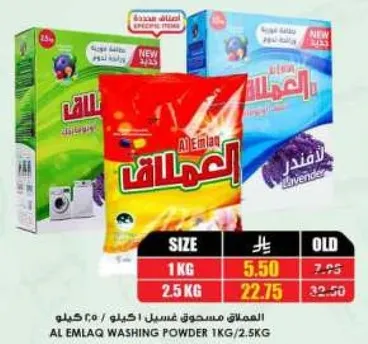 مسحوق غسيل املاء 1 كجم/2.5 كجم