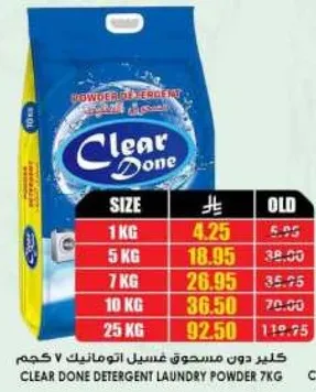 مسحوق غسيل كلير دون 7 كجم