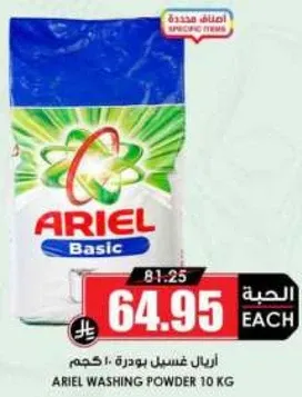 اريال غسيل بودره 10 كجم