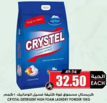 كريستال مسحوق غسيل عالي كفاءه اتوماتيك 10 كجم