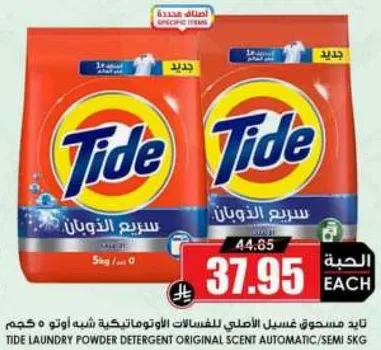 Tide laundry powder detergent original scent automatic/semi 5kg
