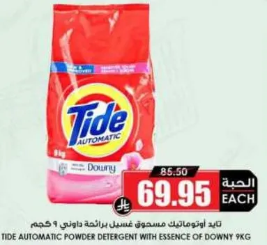 تايد اوتوماتيك مسحوق غسيل برايحه داوني 9 كجم