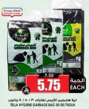 كيس قمامه تلا الصحي 30/50/70 جالون