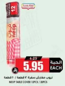 نيوب مفارش سفره 12 قطعه