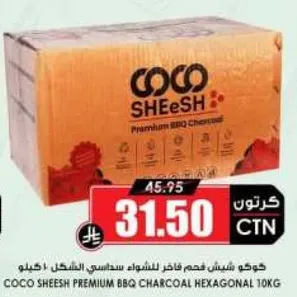 كوكو شينش بريميوم فحم للشواء سداسي الشكل 10 كجم