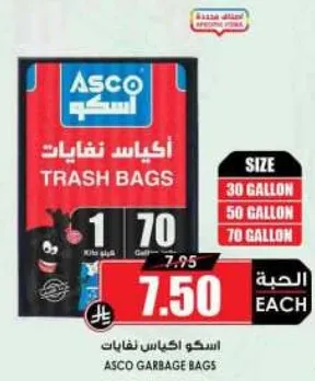 اكياس نفايات اسكو