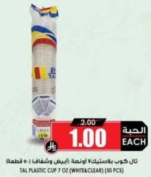 تال كوب بلاستيك 7 اونصه (ابيض وشفاف) (50 قطعه)