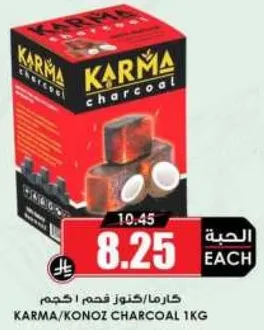 فحم كوز/كارما 1 كجم