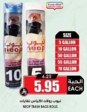 رولات اكياس نفايات نيوب متوفره باحجام مختلفه.