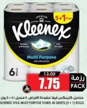 مناديل كلينكس فقط مخصصه للاغراض العامه 5 + 1 رول