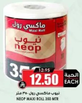 نيوب ماكسي رول 350 متر