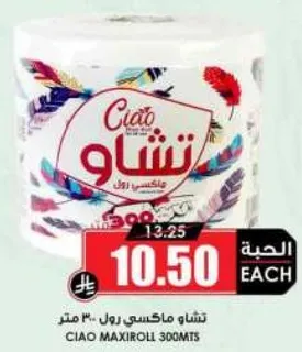 تشاو ماكسي رول 300 متر