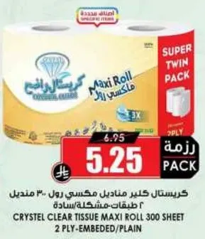 كريستال كلير مناديل ماكسي رول 300 ورقه 2 طبقه - عادي.