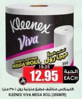 كلينكس فيفا ميجا رول (350 متر)