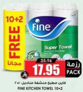 فاين مطبقه مناشف 10+2