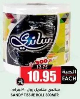 Sandy tissue roll 300 meters