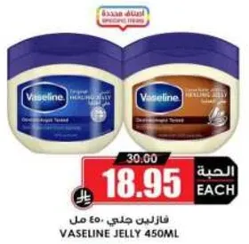 فازلين جلي 450 مل