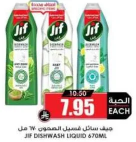 جيف سايل غسيل الصحون 670 مل