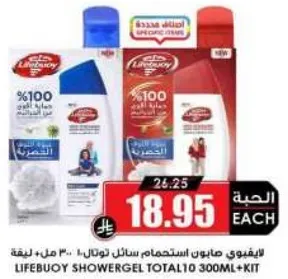 لافيفوي صابون استحمام سايل 300 مل + طقم