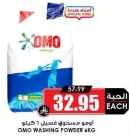 OMO Washing Powder 6kg