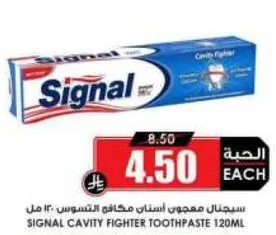 معجون اسنان سيجنال مكافح التسوس 120 مل