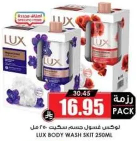 لوكس غسول جسم سكيب 250 مل