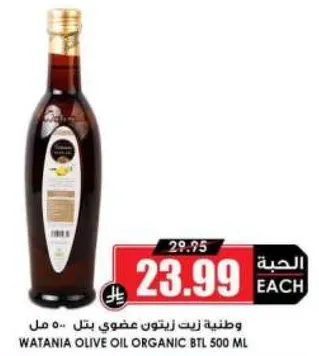 زيت زيتون عضوي وطني 500 مل