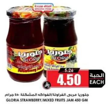 مربي الفراوله/الفواكه المختلطه جلوريا 450 جرام