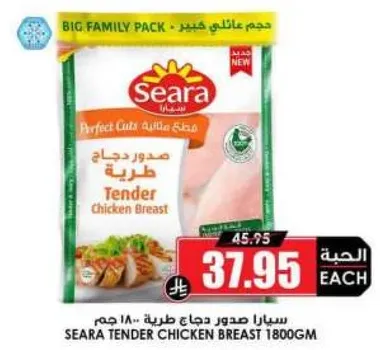 صدر دجاج طري سيرا 1800 جرام