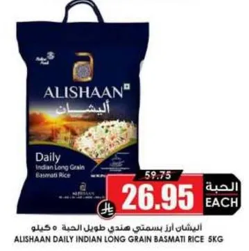 الاليشان ارز بسمتي طويل الحبه 5 كيلو