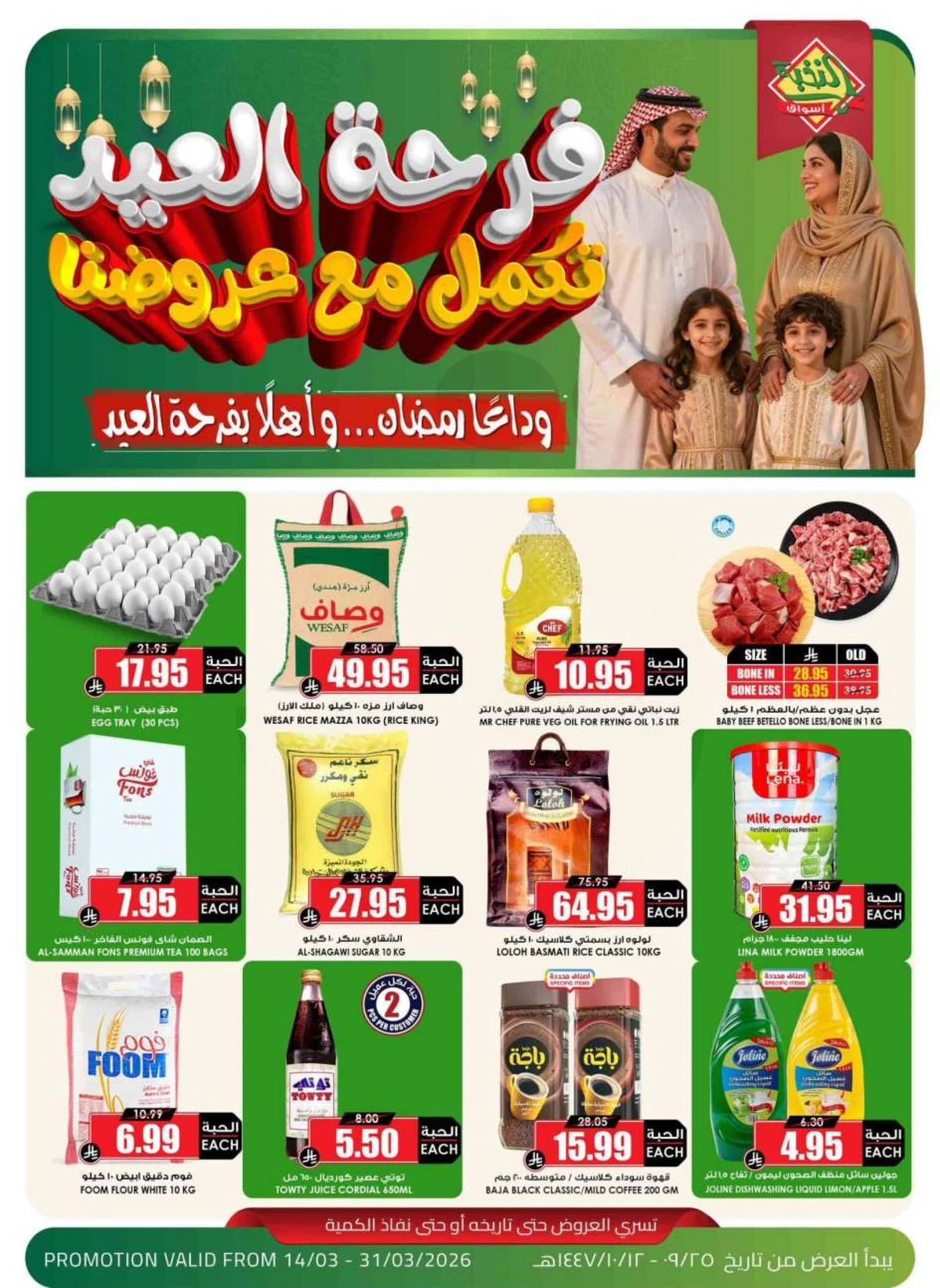 EID DEALS - Page 3