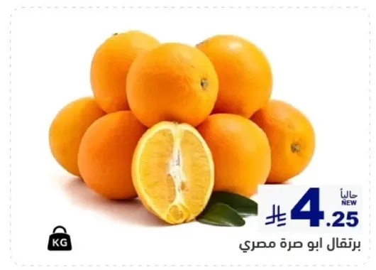 Egyptian oranges.
