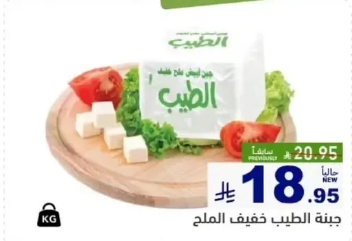 جبنه الطيب خفيف الملح