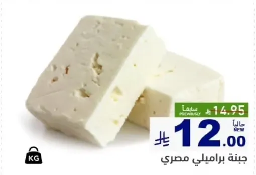 Egyptian cheese.
