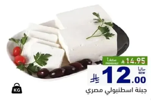 Egyptian Istanbul cheese.