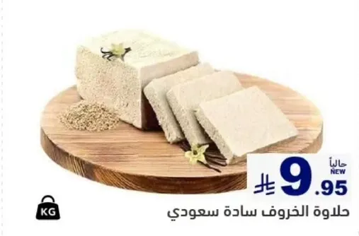 حلوي الخروف ساده سعودي