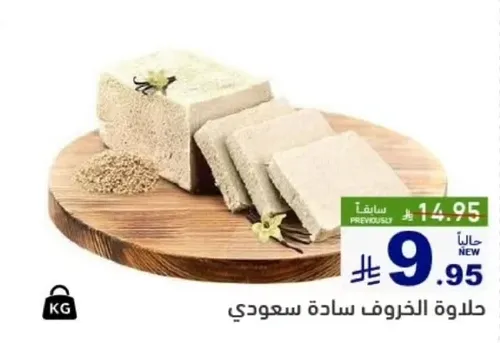 حلاوه الخروف ساده سعودي