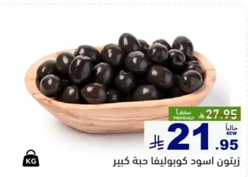 زيتون اسود كبير في وعاء.