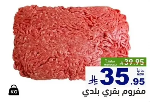 لحم بقر مفروم.