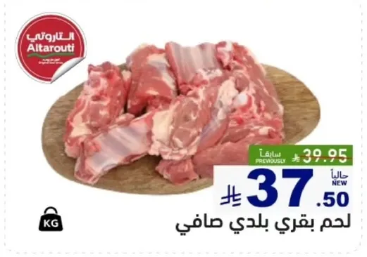 لحم بقري بلدي صافي.