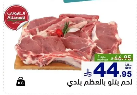 لحم بتلو بالعظم بلدي