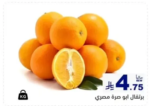 Egyptian oranges