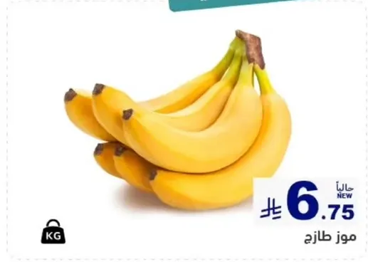 موز طازج، ناضج وجاهز للاكل.