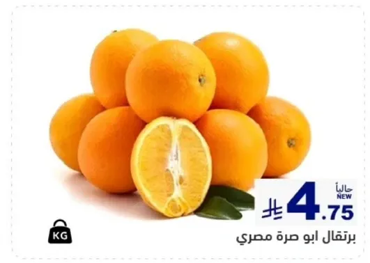 Egyptian oranges