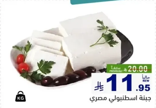 Egyptian Istambuli cheese.
